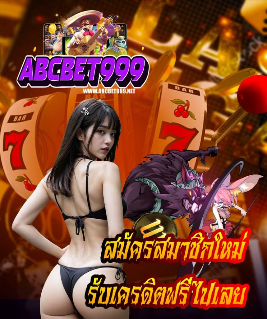 abcbet999 โค้ดฟรี